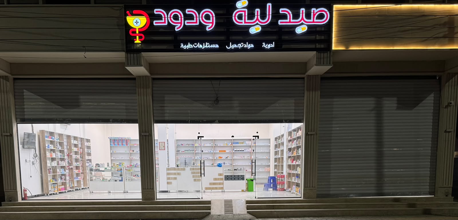 صيدلية  ودود